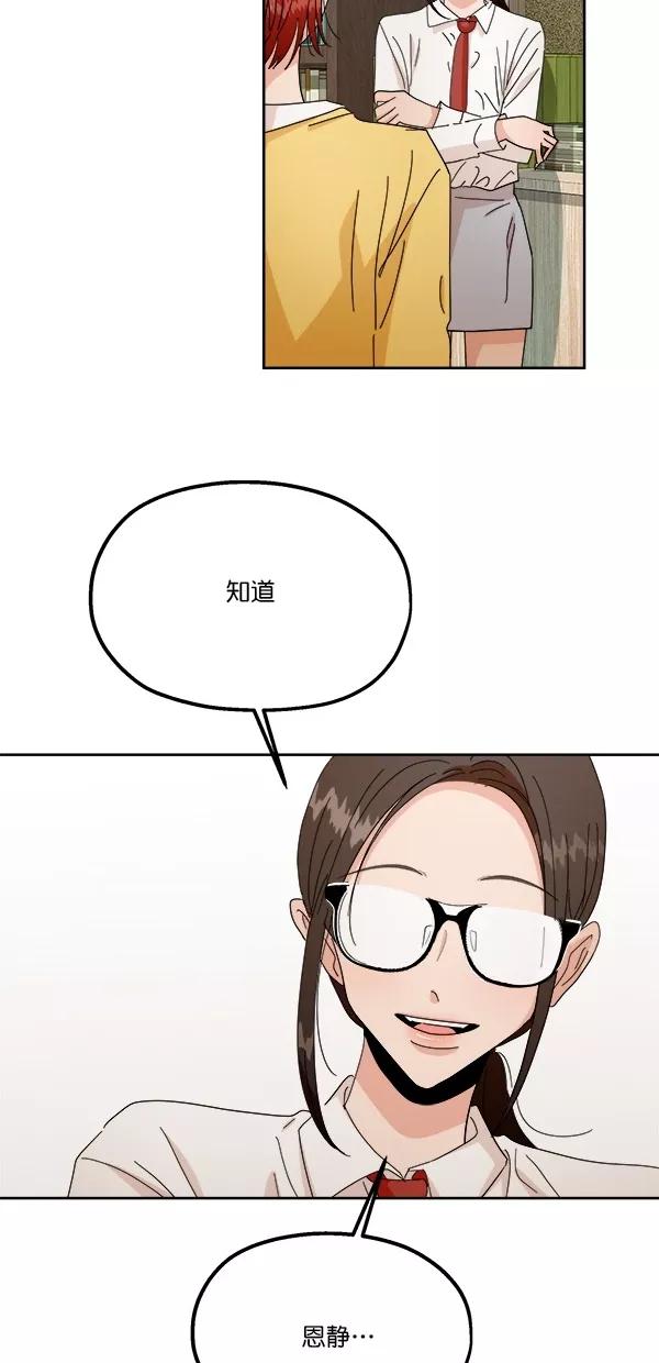 《金字塔游戏》[第40话] 前夜庆典（1） 第29页