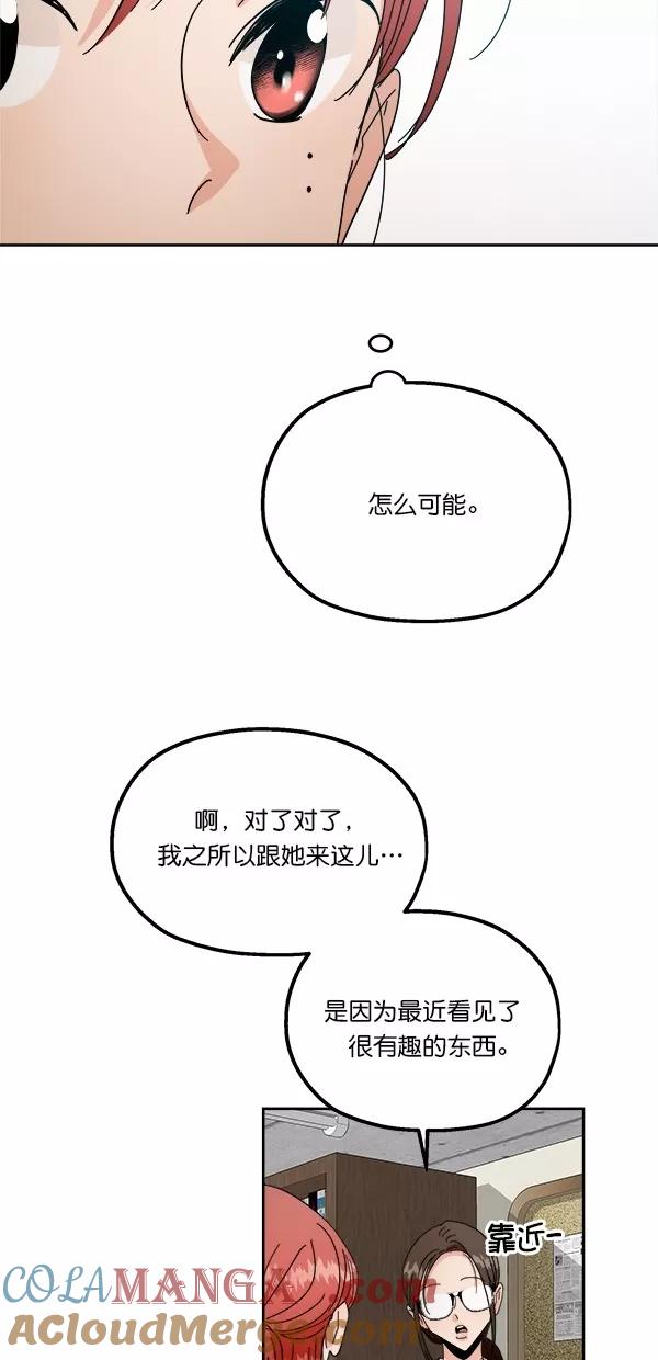 《金字塔游戏》[第40话] 前夜庆典（1） 第28页