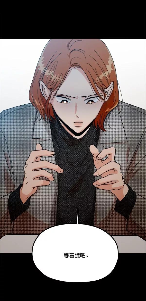 《金字塔游戏》[第40话] 前夜庆典（1） 第6页
