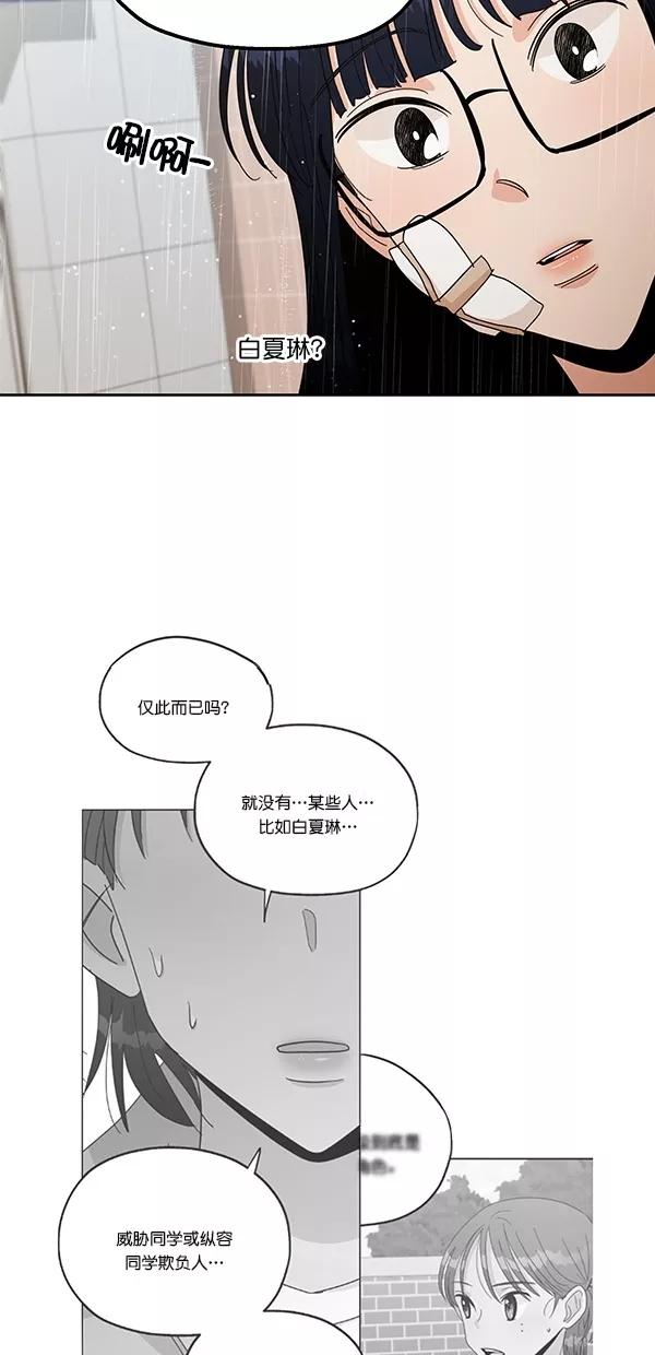 《金字塔游戏》[第40话] 前夜庆典（1） 第36页