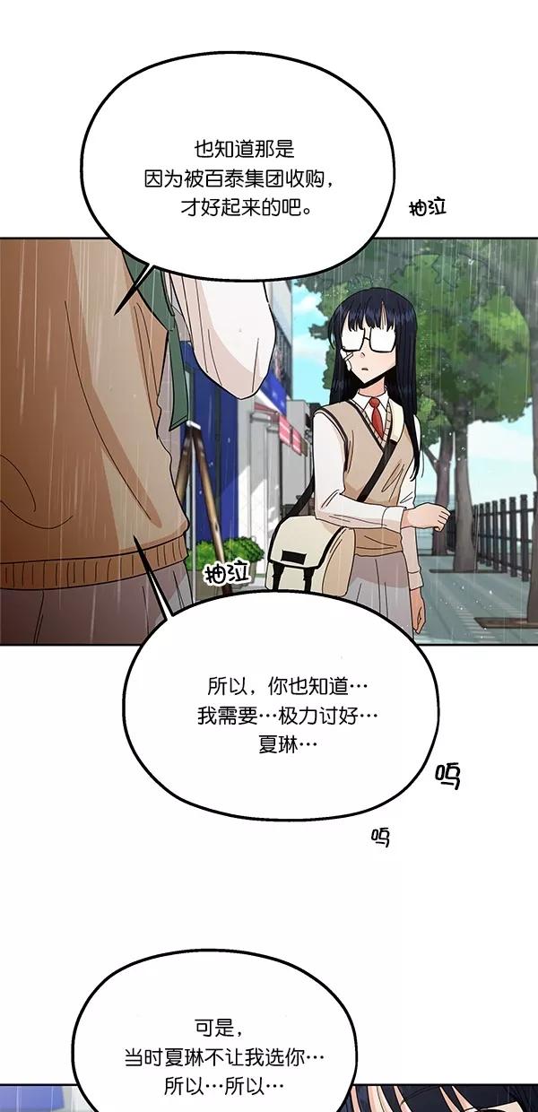 《金字塔游戏》[第40话] 前夜庆典（1） 第35页