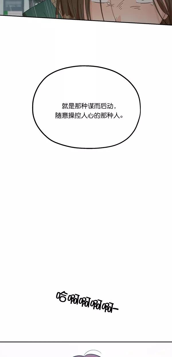 《金字塔游戏》[第40话] 前夜庆典（1） 第48页