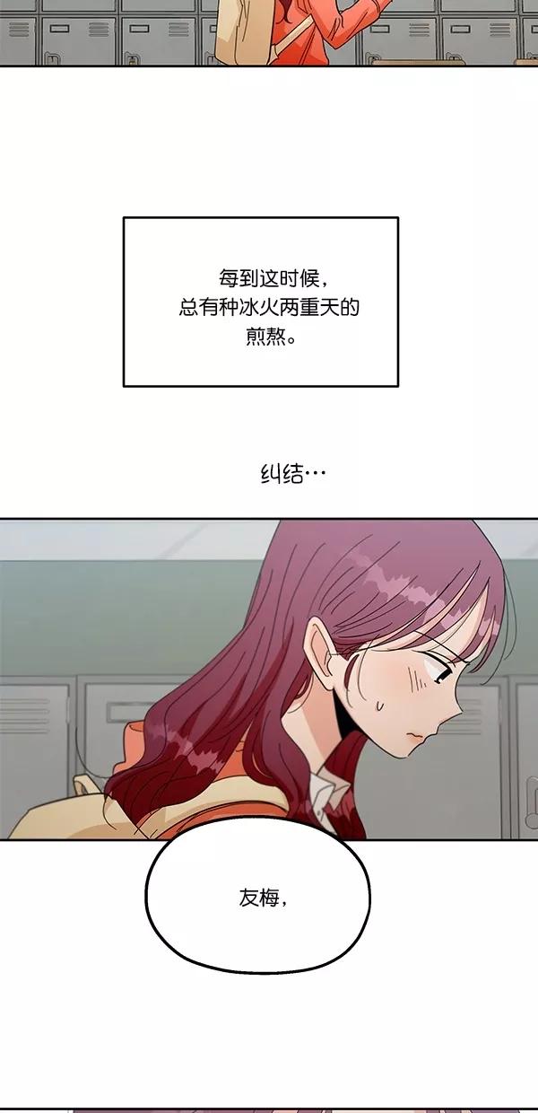 《金字塔游戏》[第40话] 前夜庆典（1） 第51页