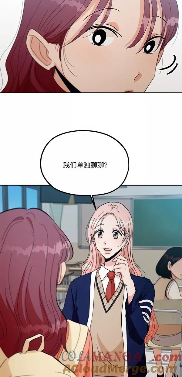 《金字塔游戏》[第40话] 前夜庆典（1） 第52页