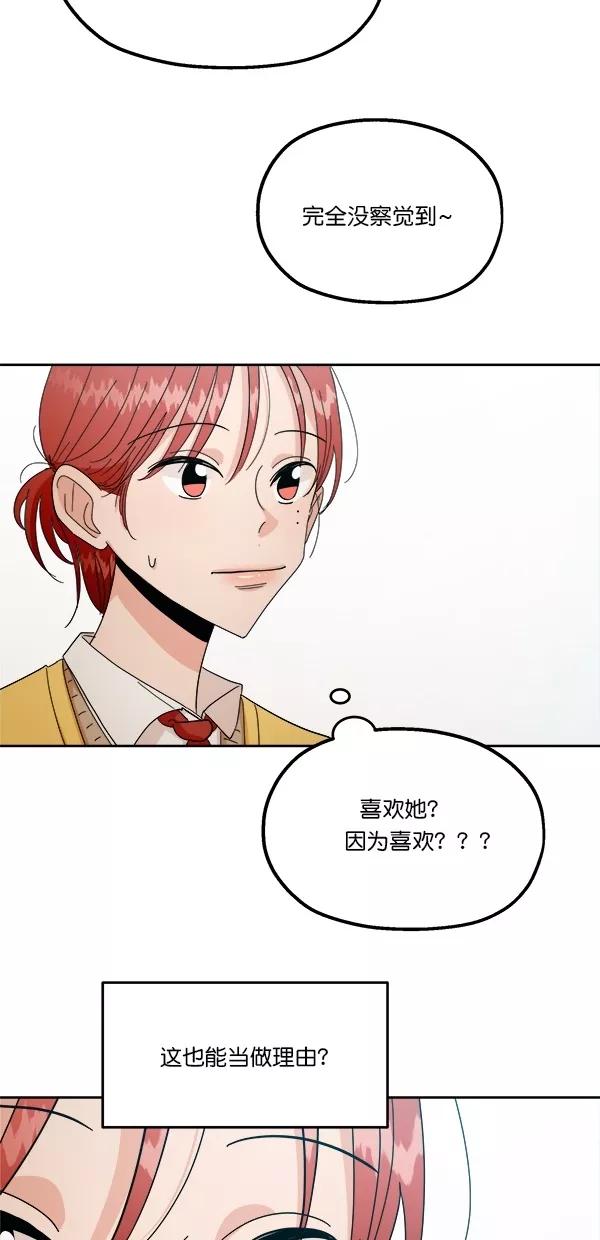 《金字塔游戏》[第40话] 前夜庆典（1） 第27页