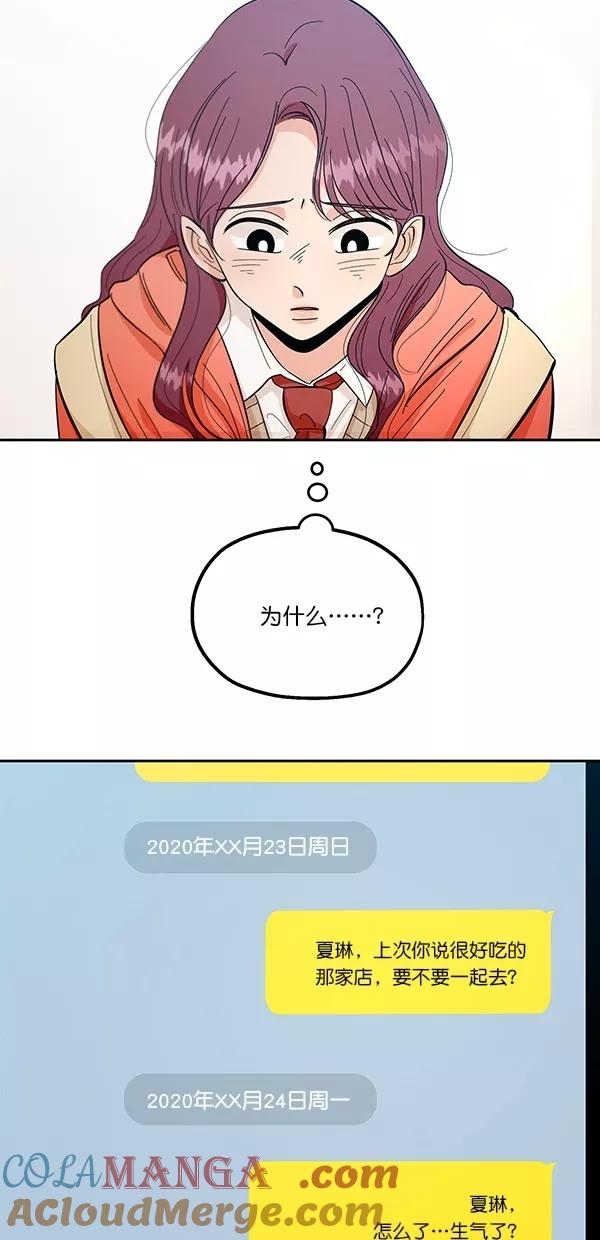《金字塔游戏》[第40话] 前夜庆典（1） 第49页