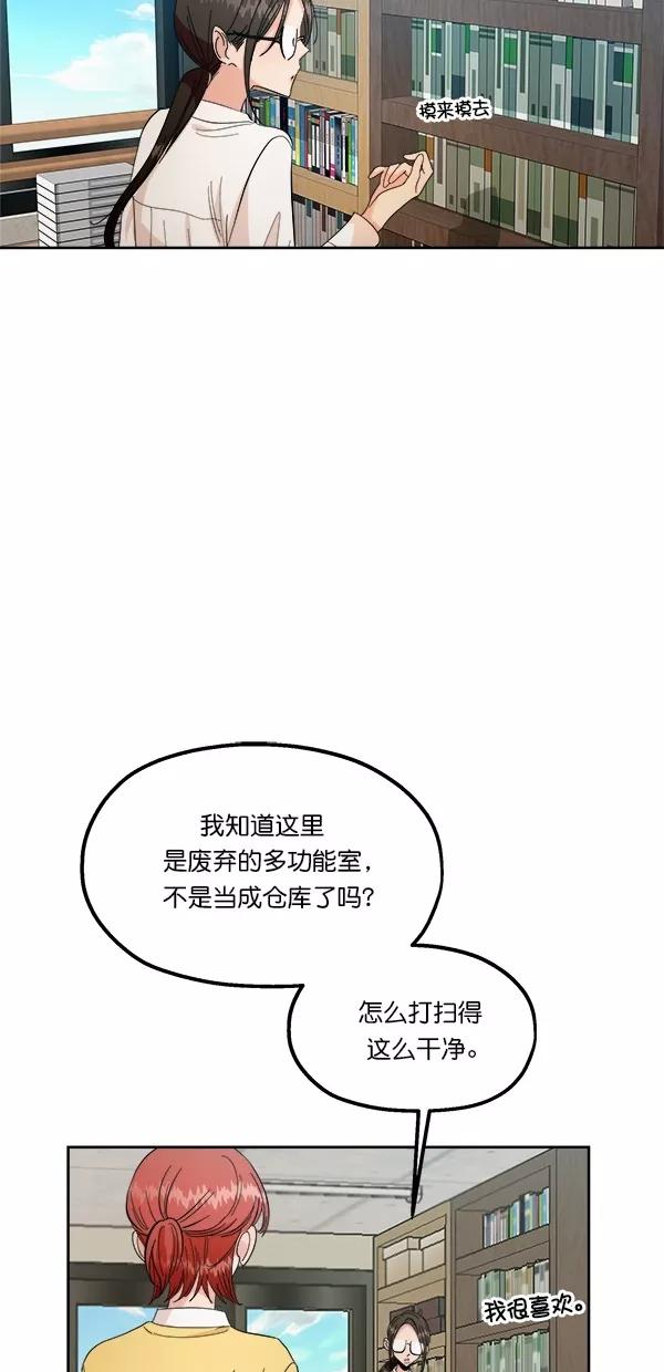 《金字塔游戏》[第40话] 前夜庆典（1） 第23页