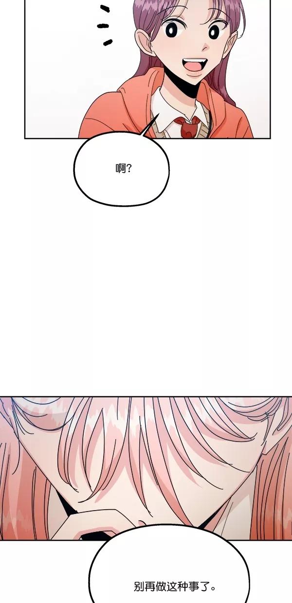 《金字塔游戏》[第41话] 前夜庆典（2） 第5页