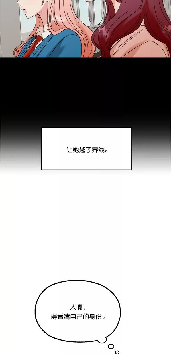 《金字塔游戏》[第41话] 前夜庆典（2） 第29页
