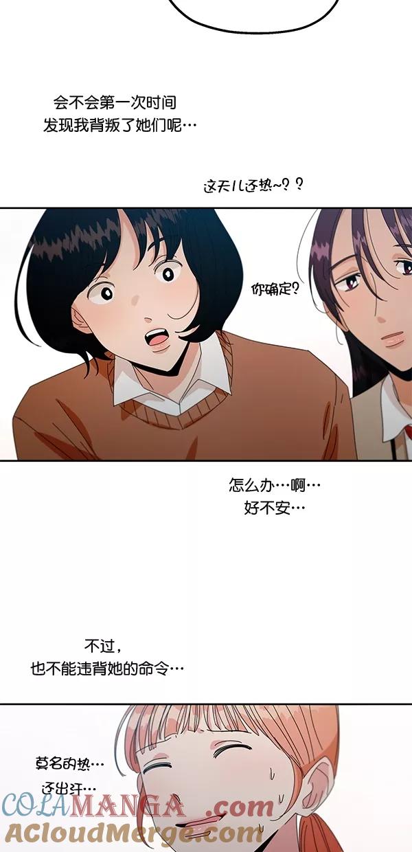 《金字塔游戏》[第41话] 前夜庆典（2） 第43页