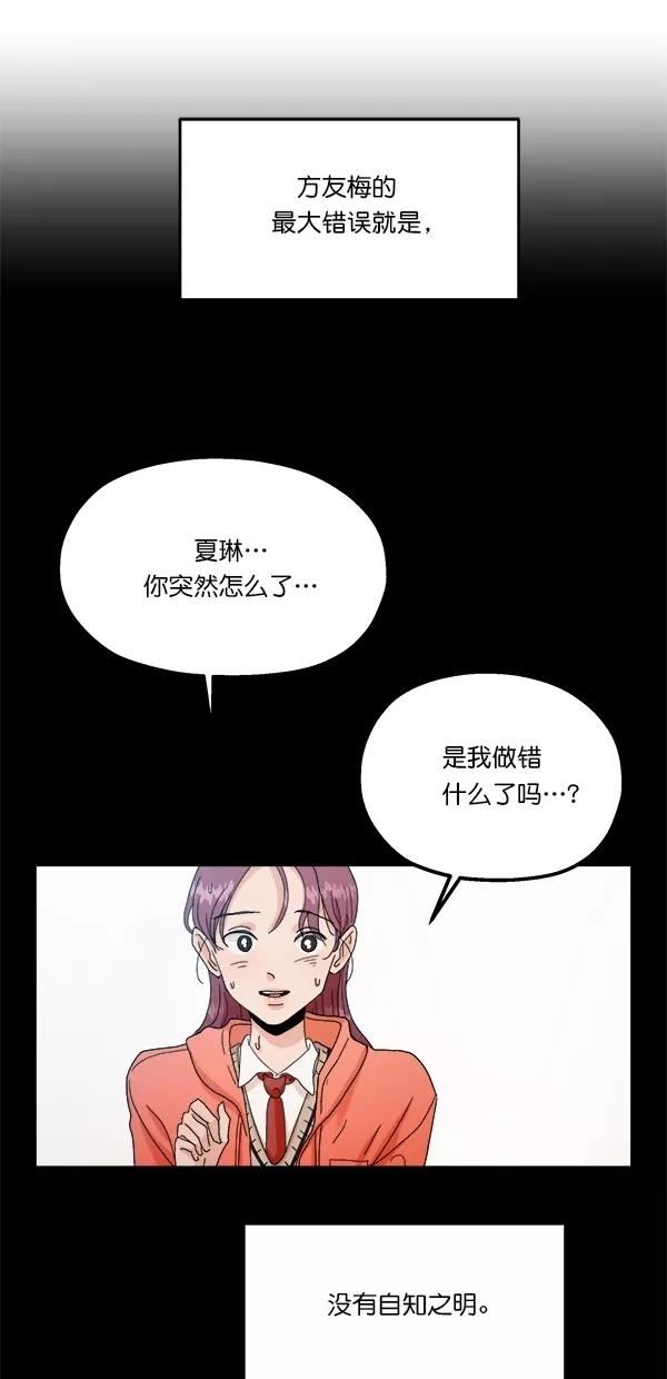 《金字塔游戏》[第41话] 前夜庆典（2） 第23页