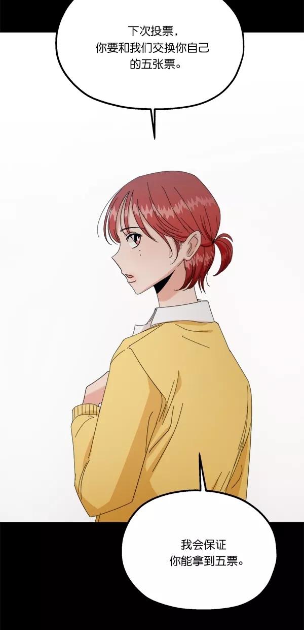 《金字塔游戏》[第41话] 前夜庆典（2） 第36页