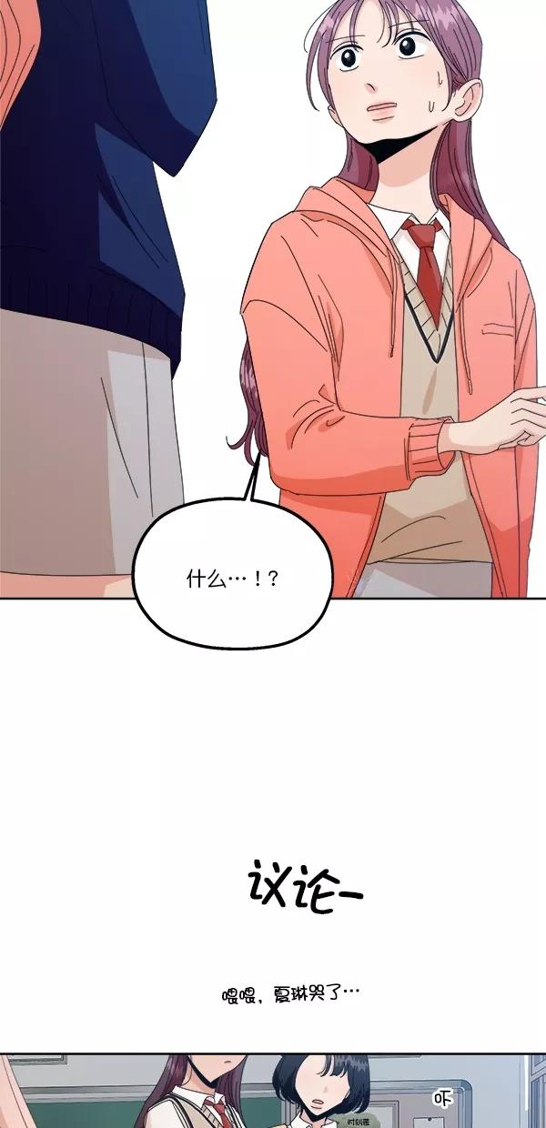 《金字塔游戏》[第41话] 前夜庆典（2） 第8页