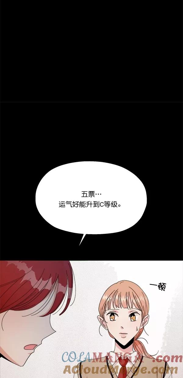 《金字塔游戏》[第41话] 前夜庆典（2） 第37页