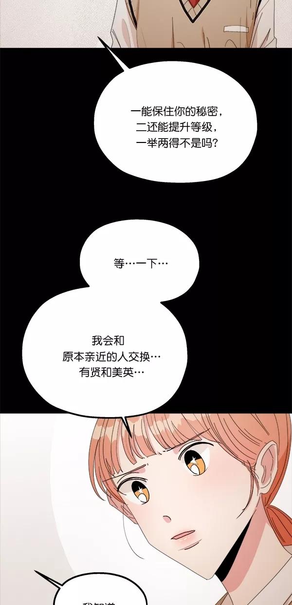 《金字塔游戏》[第41话] 前夜庆典（2） 第38页