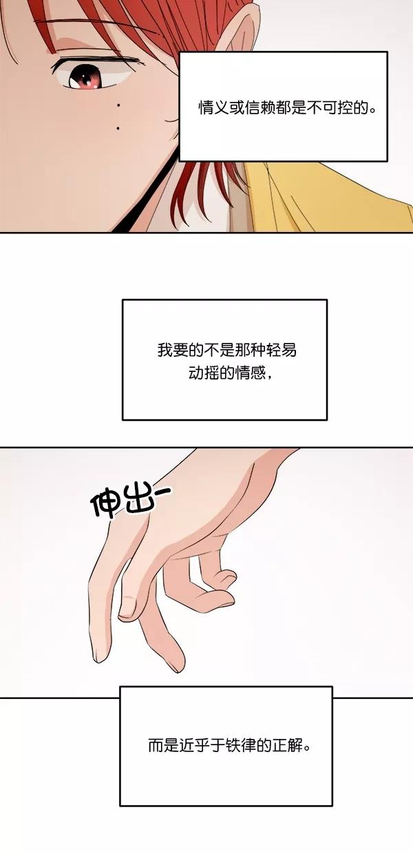 《金字塔游戏》[第41话] 前夜庆典（2） 第56页