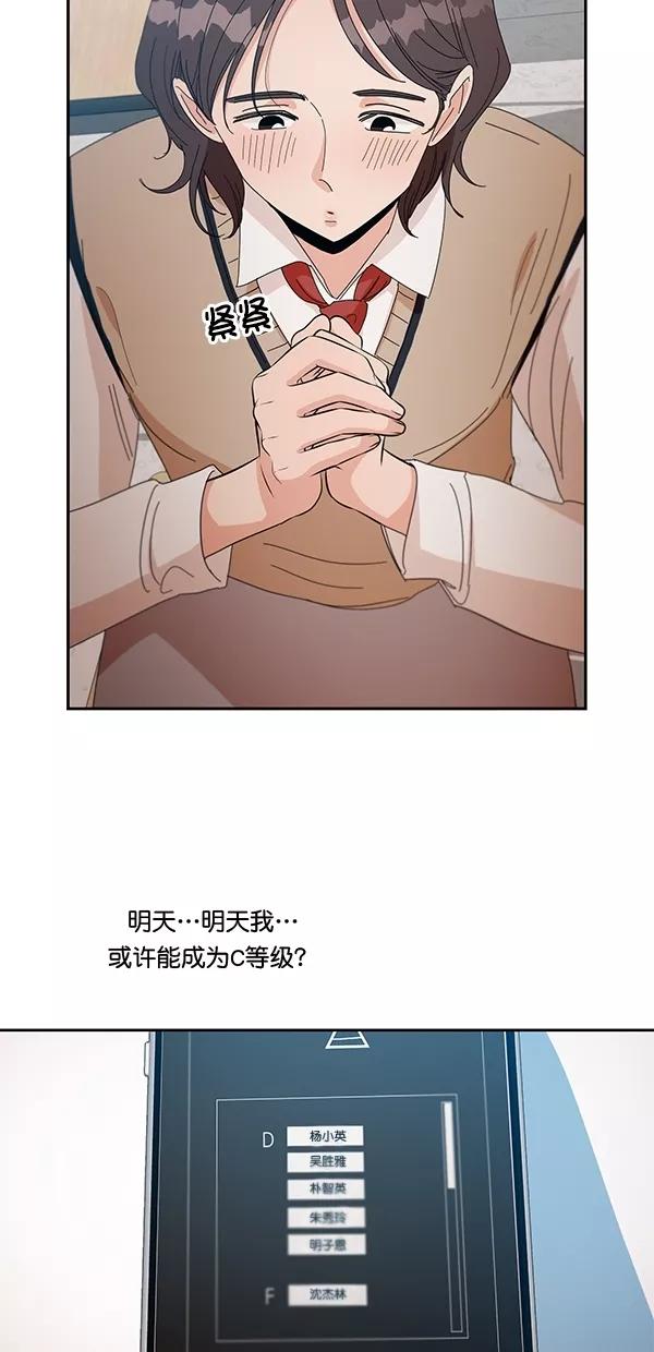 《金字塔游戏》[第41话] 前夜庆典（2） 第45页