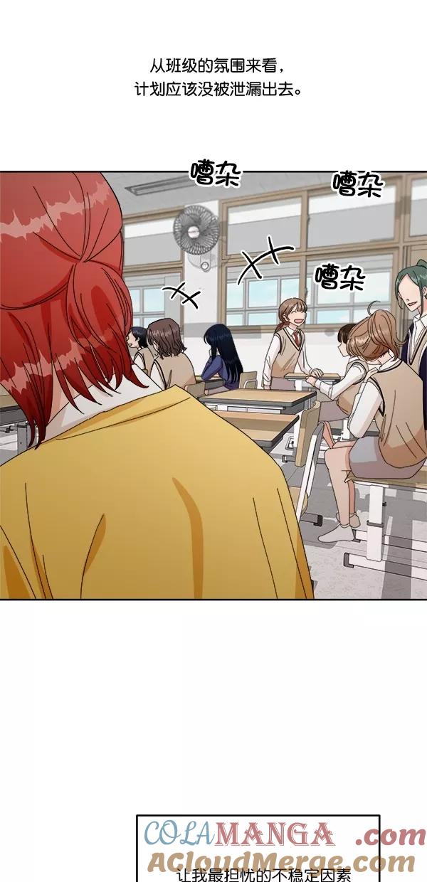《金字塔游戏》[第41话] 前夜庆典（2） 第52页