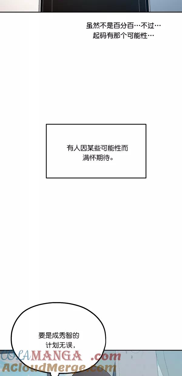 《金字塔游戏》[第41话] 前夜庆典（2） 第46页