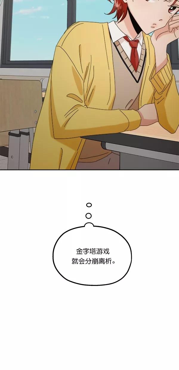 《金字塔游戏》[第41话] 前夜庆典（2） 第51页