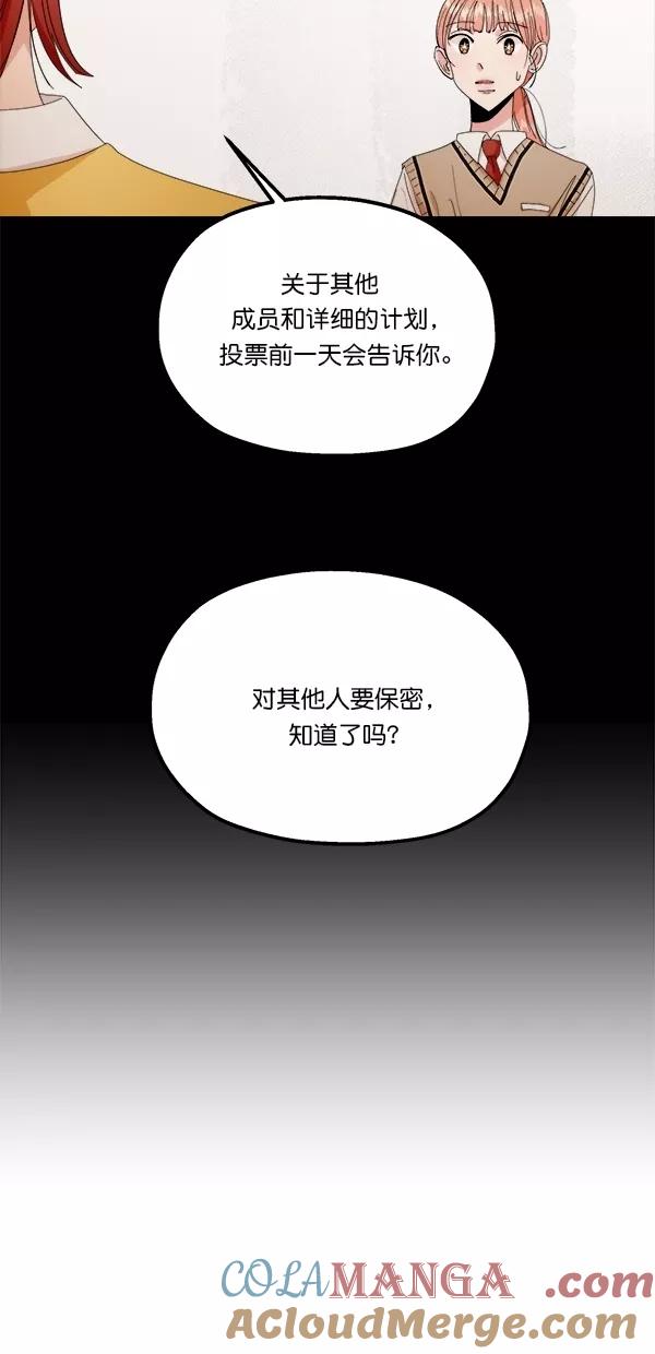 《金字塔游戏》[第41话] 前夜庆典（2） 第40页