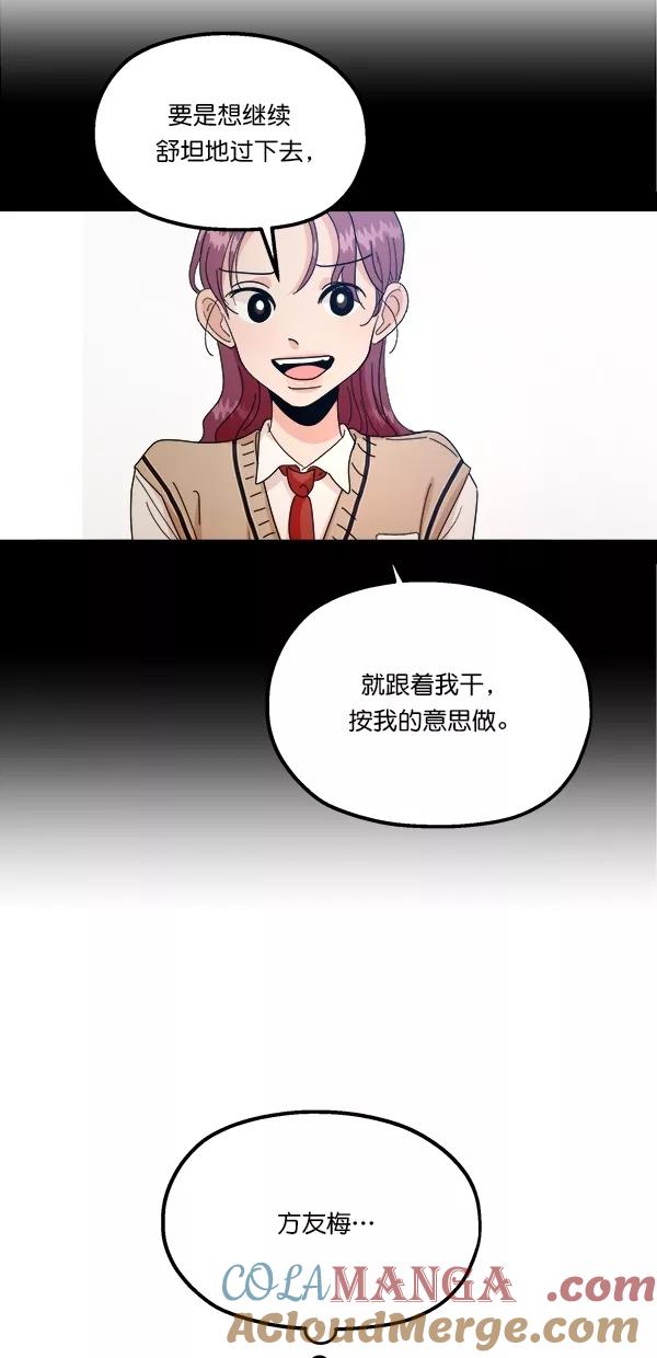 《金字塔游戏》[第41话] 前夜庆典（2） 第19页