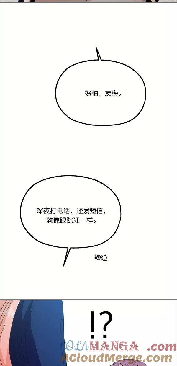 《金字塔游戏》[第41话] 前夜庆典（2） 第7页