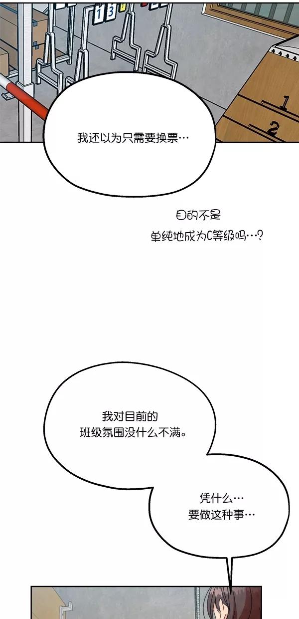 《金字塔游戏》[第42话] 运动场仓库 第54页