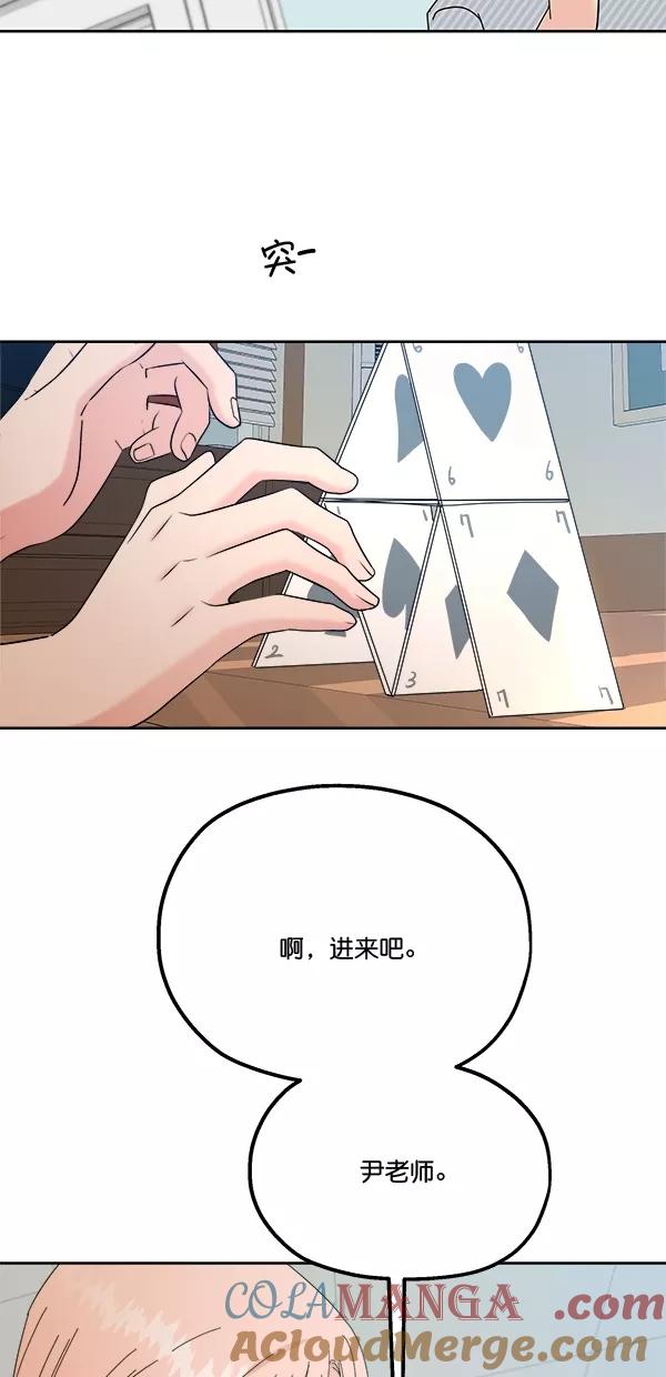《金字塔游戏》[第42话] 运动场仓库 第4页