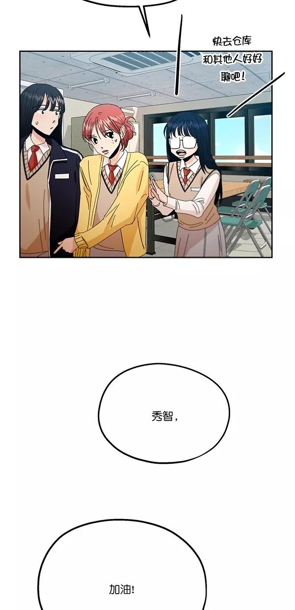 《金字塔游戏》[第42话] 运动场仓库 第26页