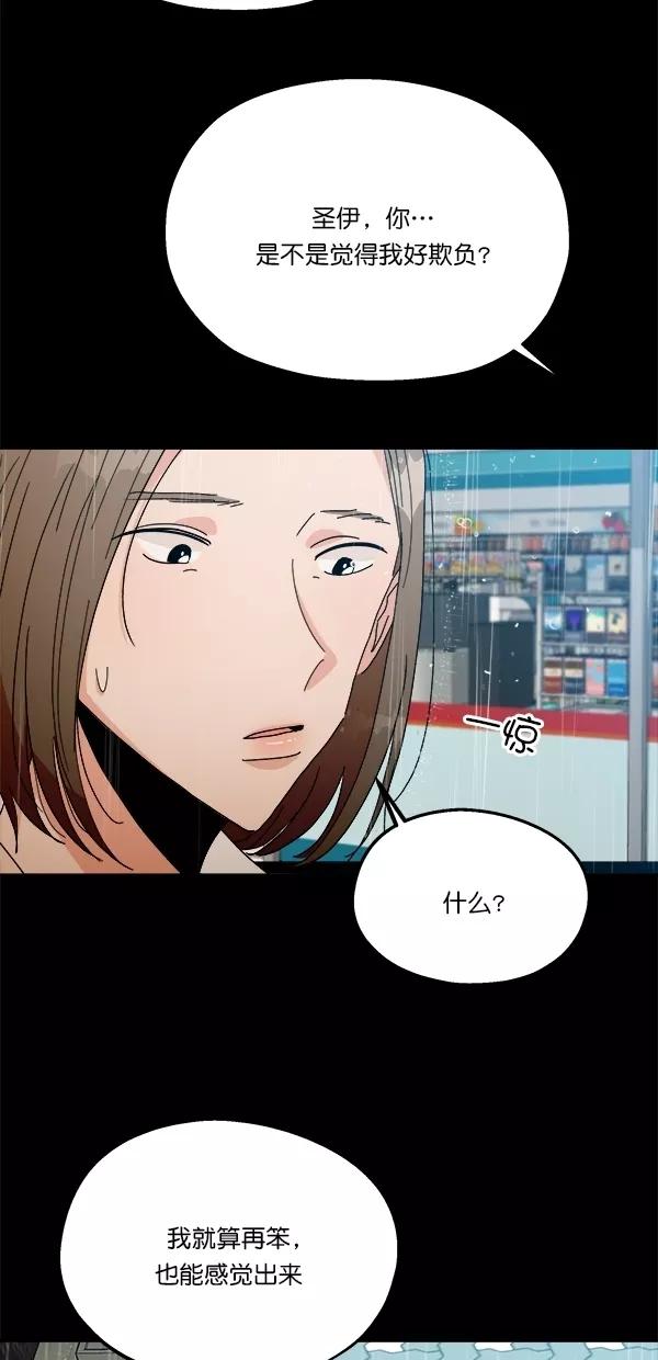 《金字塔游戏》[第42话] 运动场仓库 第18页