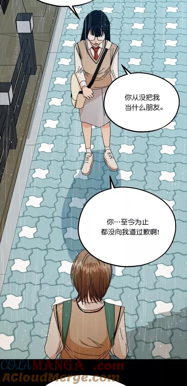 《金字塔游戏》[第42话] 运动场仓库 第19页