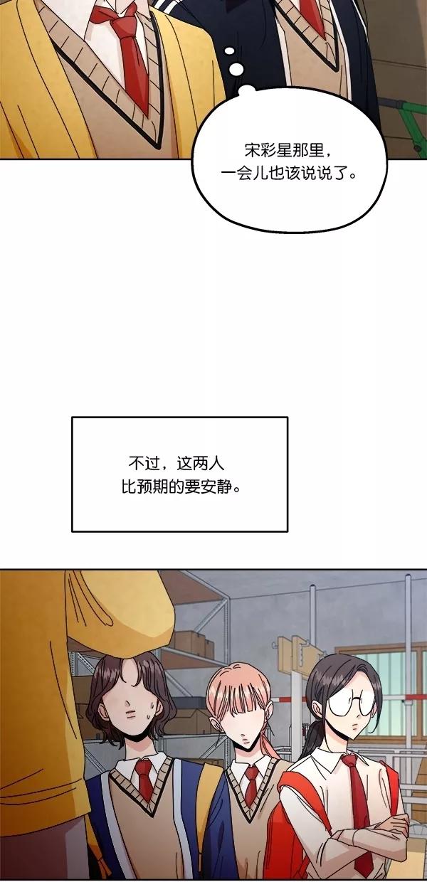 《金字塔游戏》[第42话] 运动场仓库 第59页