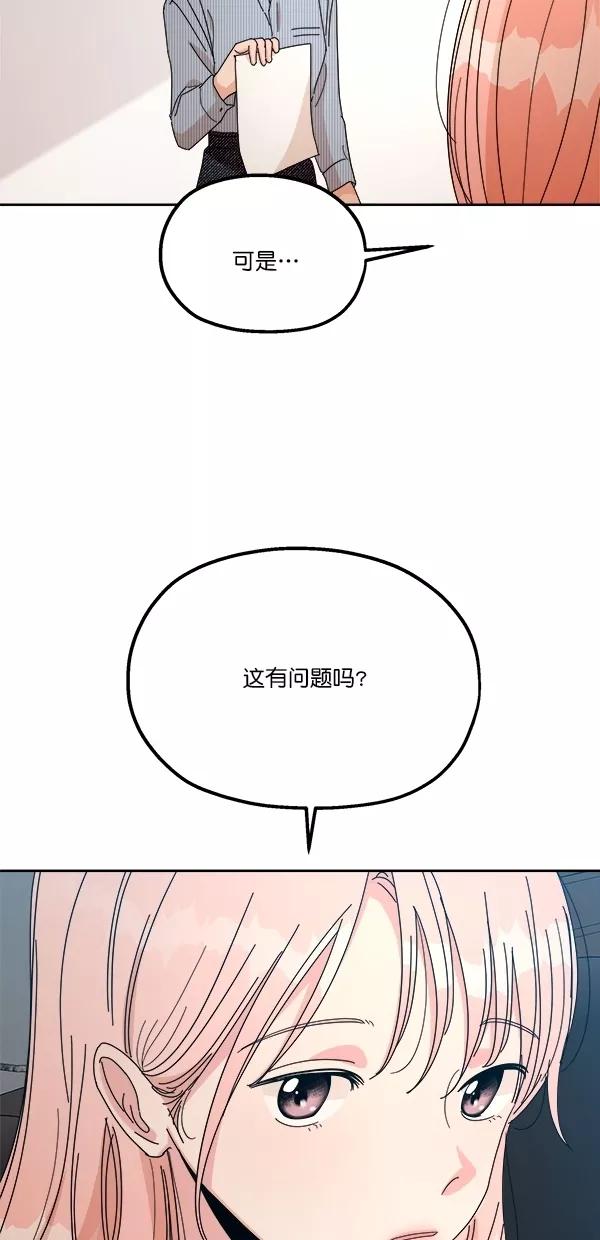 《金字塔游戏》[第42话] 运动场仓库 第72页