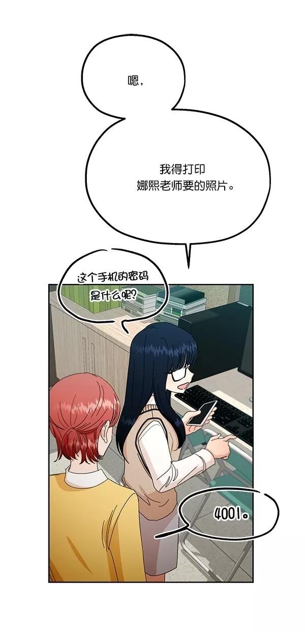 《金字塔游戏》[第42话] 运动场仓库 第24页