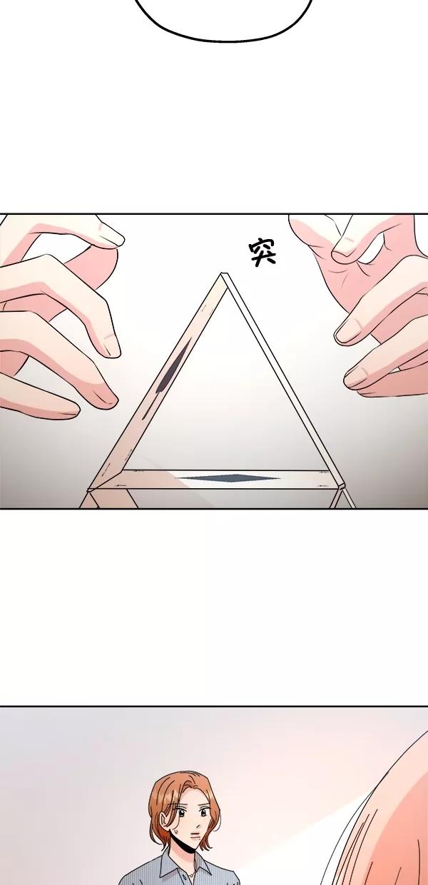 《金字塔游戏》[第42话] 运动场仓库 第71页