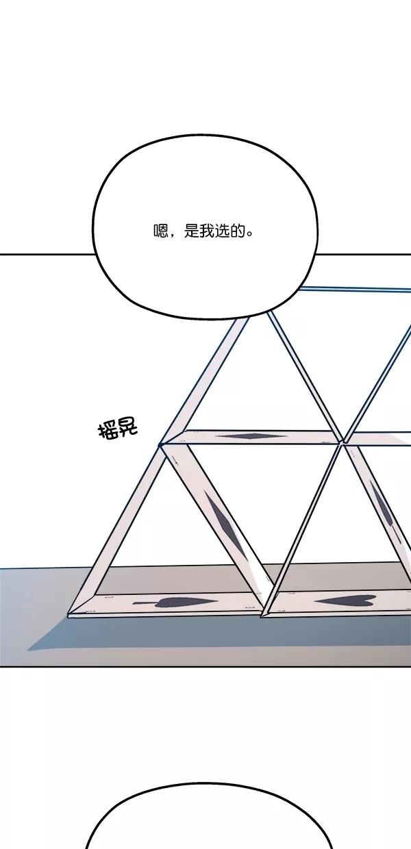 《金字塔游戏》[第42话] 运动场仓库 第69页
