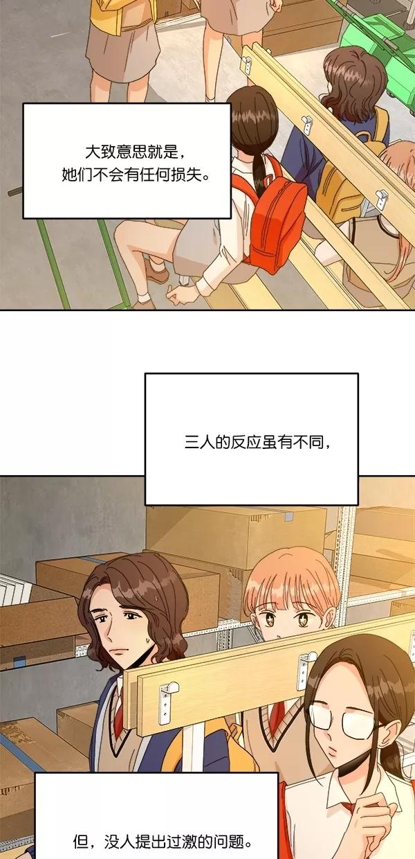 《金字塔游戏》[第42话] 运动场仓库 第45页