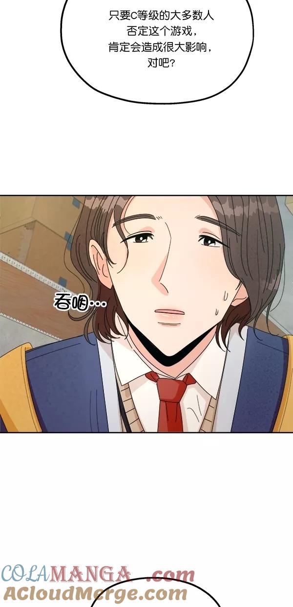 《金字塔游戏》[第42话] 运动场仓库 第52页