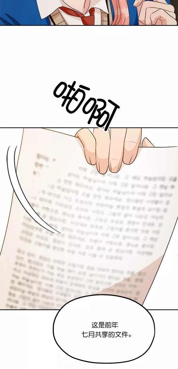 《金字塔游戏》[第42话] 运动场仓库 第11页