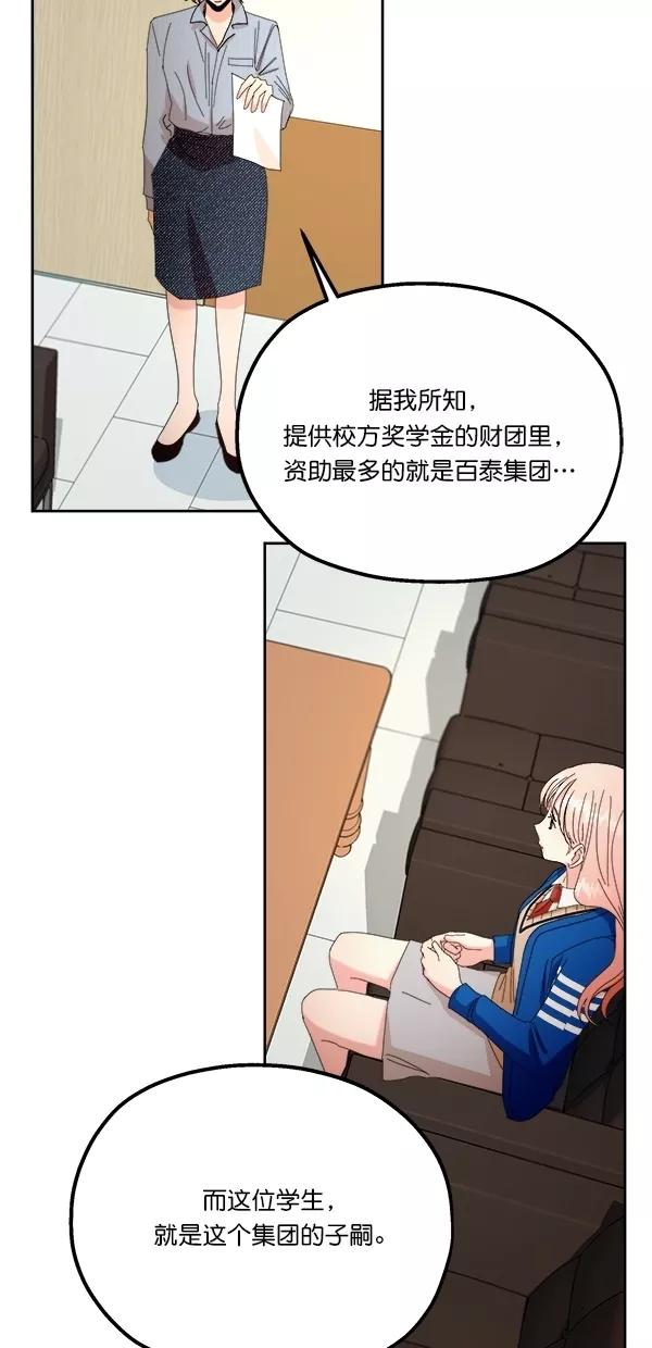 《金字塔游戏》[第42话] 运动场仓库 第36页