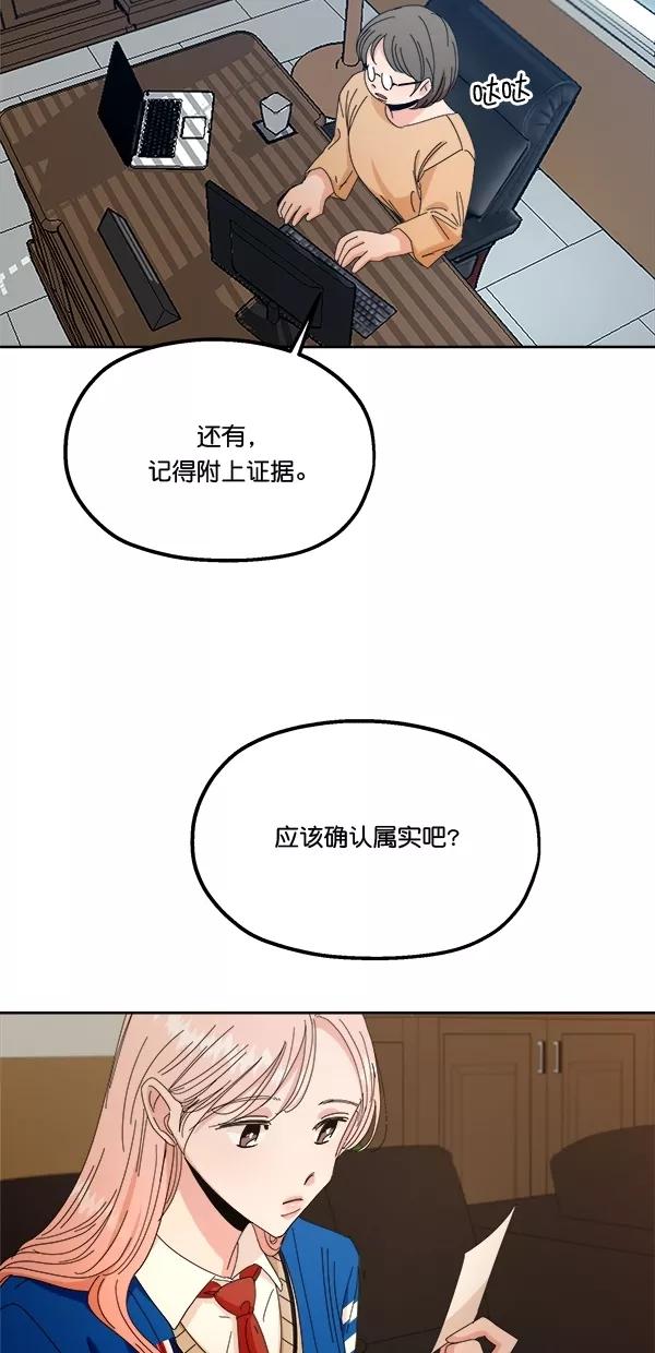 《金字塔游戏》[第42话] 运动场仓库 第8页