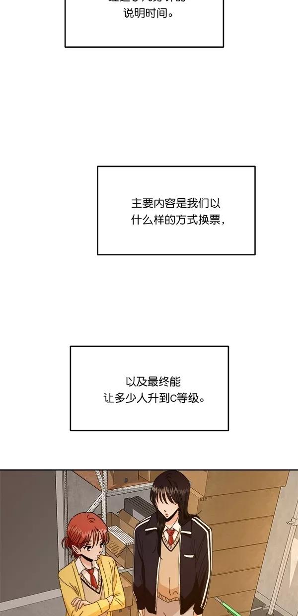 《金字塔游戏》[第42话] 运动场仓库 第44页