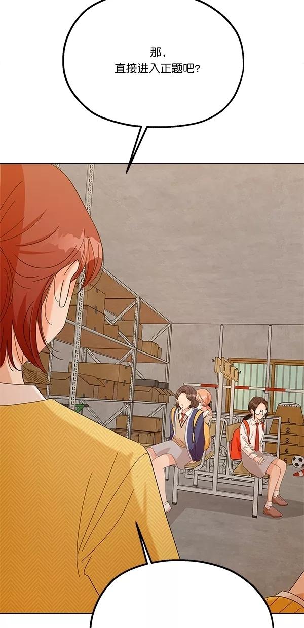 《金字塔游戏》[第42话] 运动场仓库 第42页