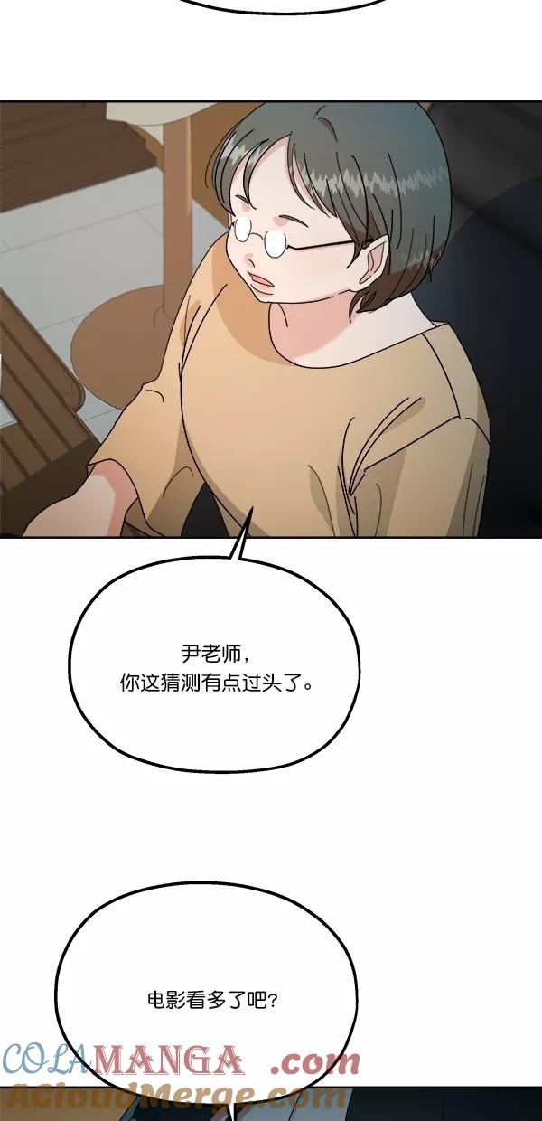 《金字塔游戏》[第42话] 运动场仓库 第34页