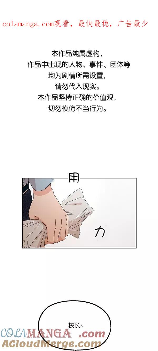 《金字塔游戏》[第42话] 运动场仓库 第1页