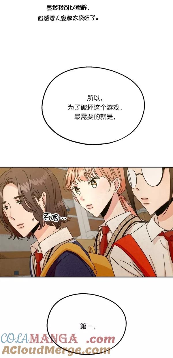 《金字塔游戏》[第42话] 运动场仓库 第49页