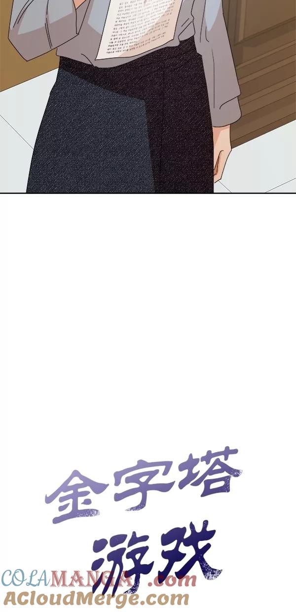 《金字塔游戏》[第42话] 运动场仓库 第13页