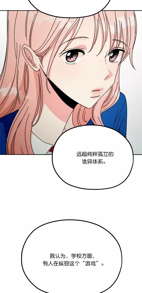 《金字塔游戏》[第42话] 运动场仓库 第33页