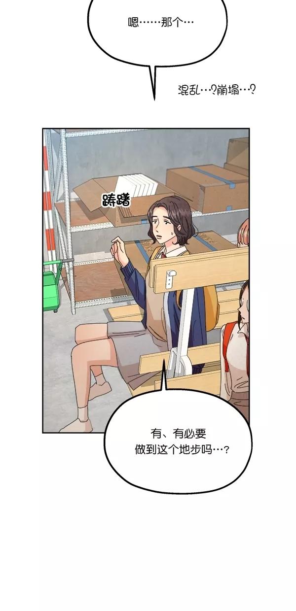 《金字塔游戏》[第42话] 运动场仓库 第53页
